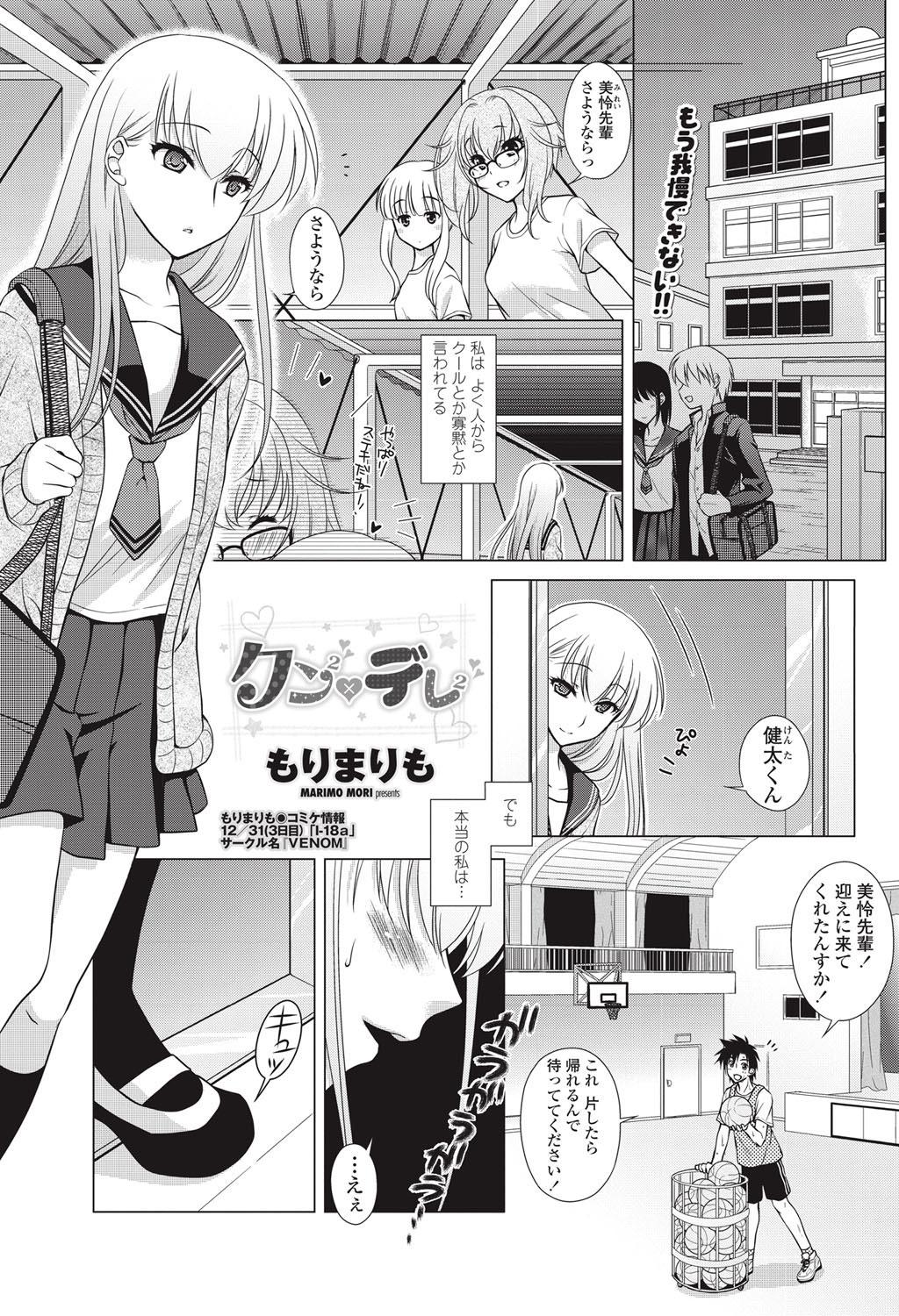 Kun♡Dere Ch.1-2 20