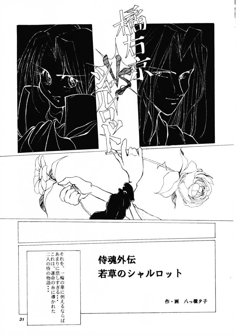 HG Vol.1 Samurai Nihondai Katsugeki 29