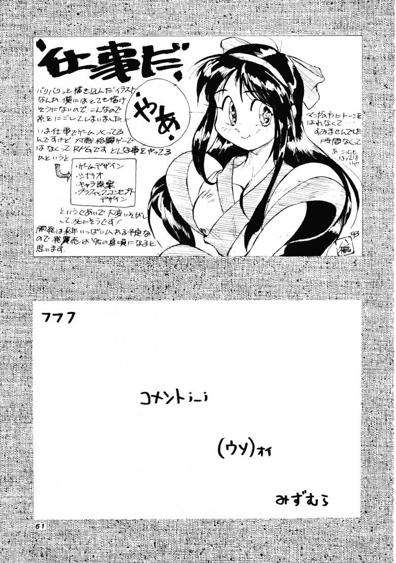 HG Vol.1 Samurai Nihondai Katsugeki 59