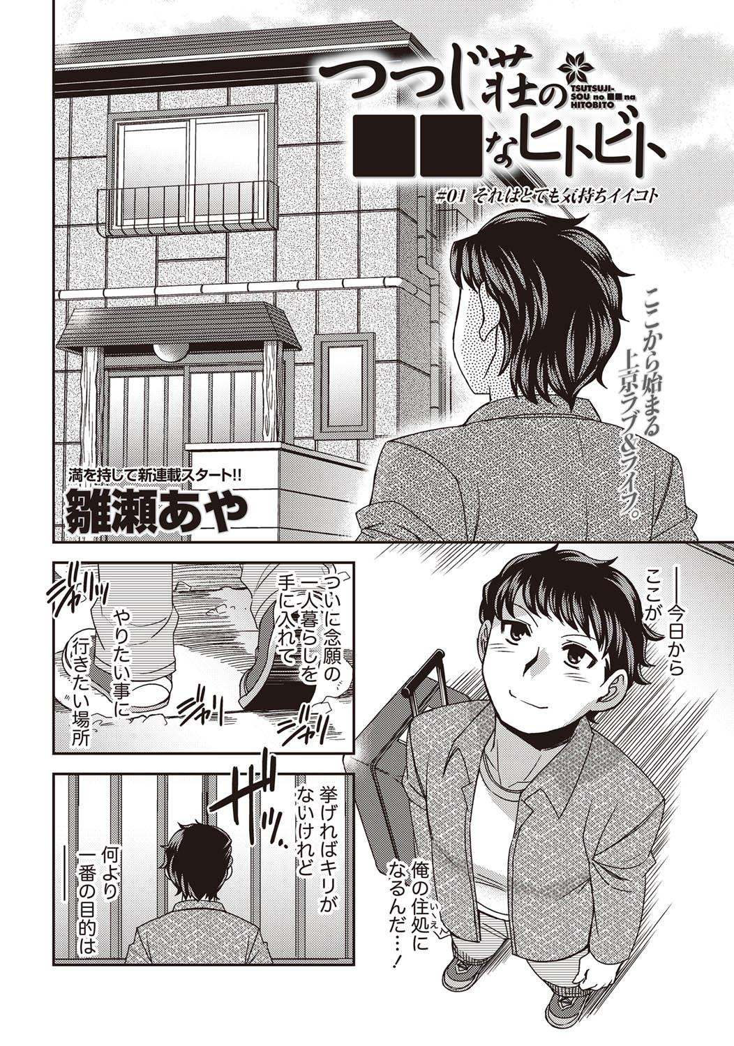 Rimjob Namaiki! 2011-09 Cute - Page 7