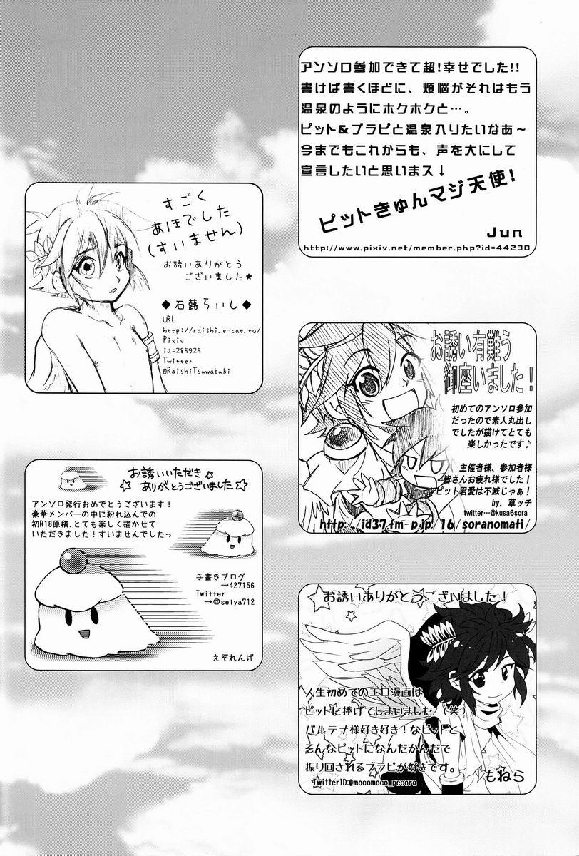 [Anthology] Sora Hira-sen Soraizun - Mata Yararechatta (Kid Icarus) 156