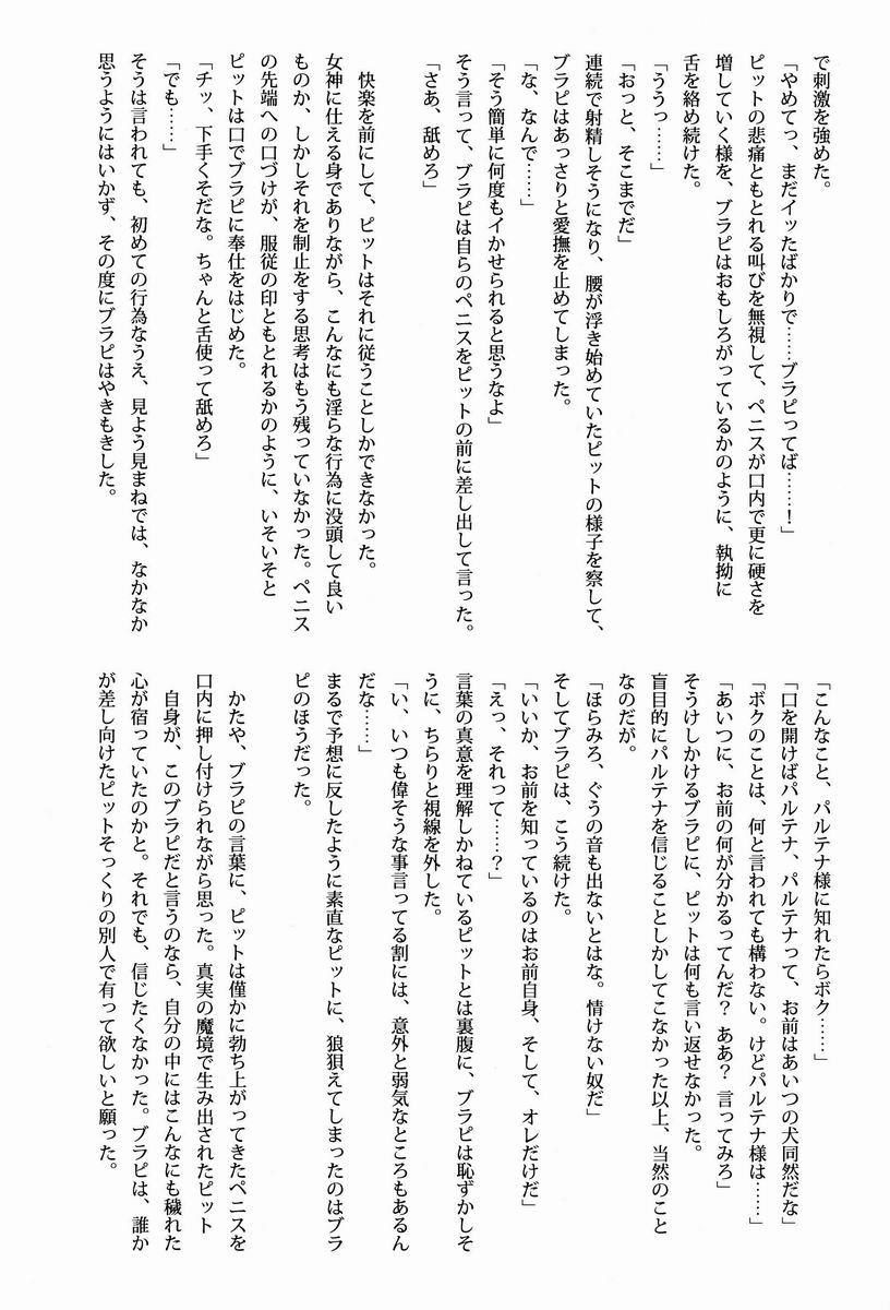 [Anthology] Sora Hira-sen Soraizun - Mata Yararechatta (Kid Icarus) 85