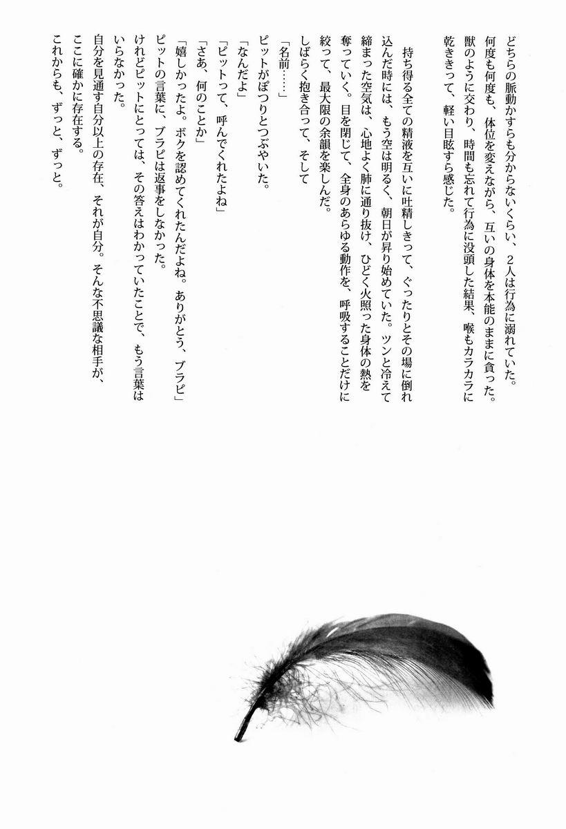 [Anthology] Sora Hira-sen Soraizun - Mata Yararechatta (Kid Icarus) 88