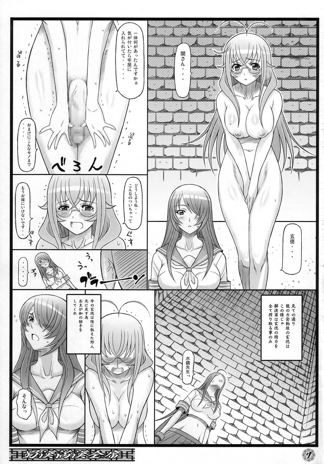 Nurse Shokukan Mankan Zenseki - Ikkitousen Oldyoung - Page 6