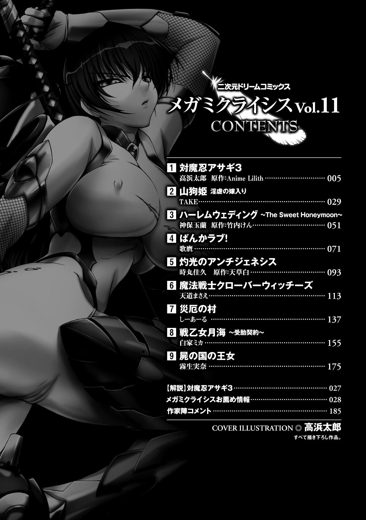 Gemendo Megami Crisis 11 - Taimanin asagi Secret - Page 4