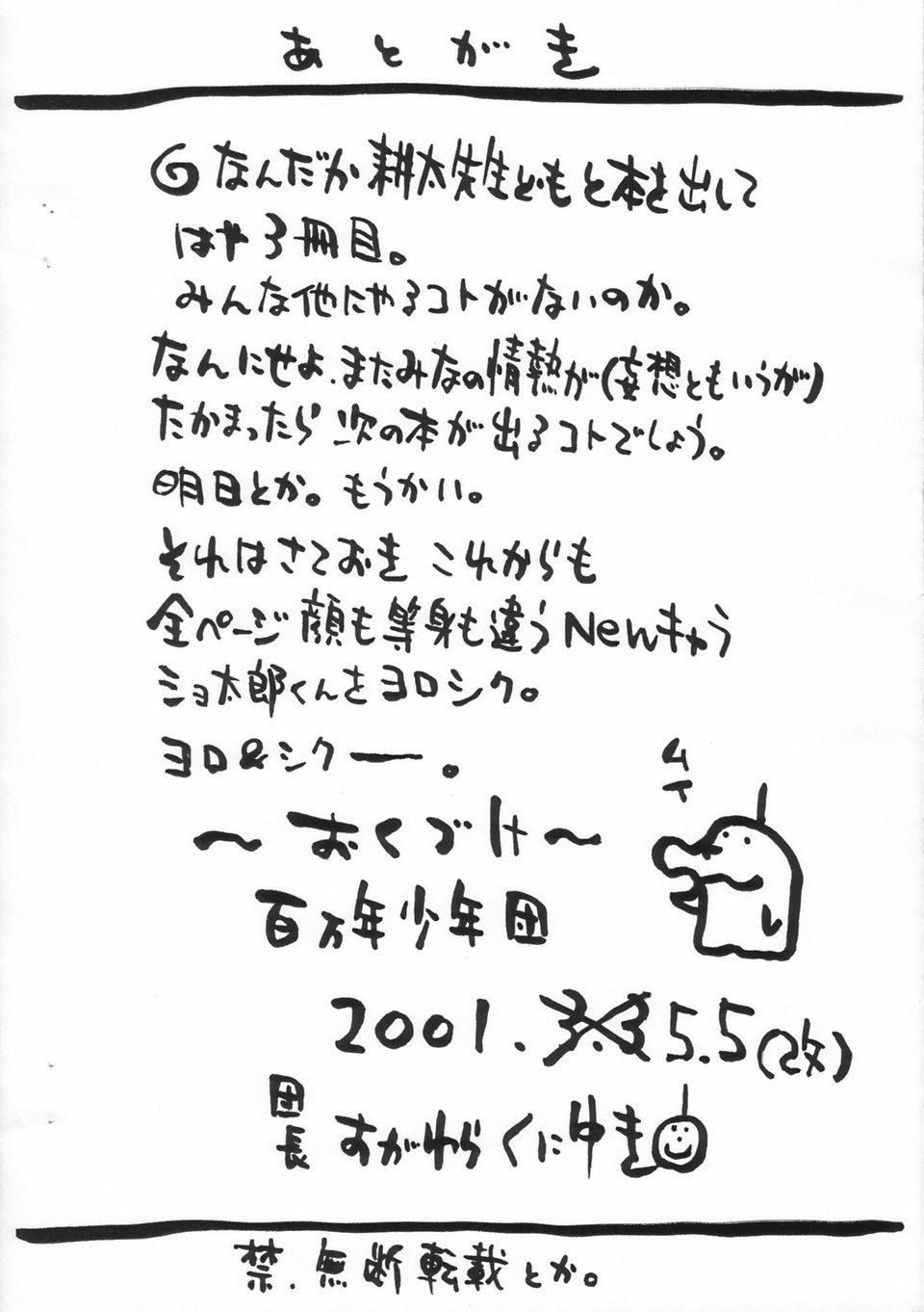 Fudendo Shotatama III Assfucked - Page 12
