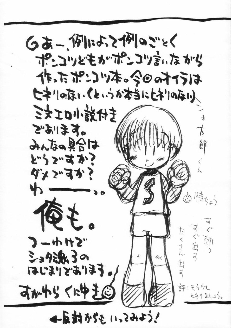 Uncensored Shotatama III Gay Fucking - Page 2