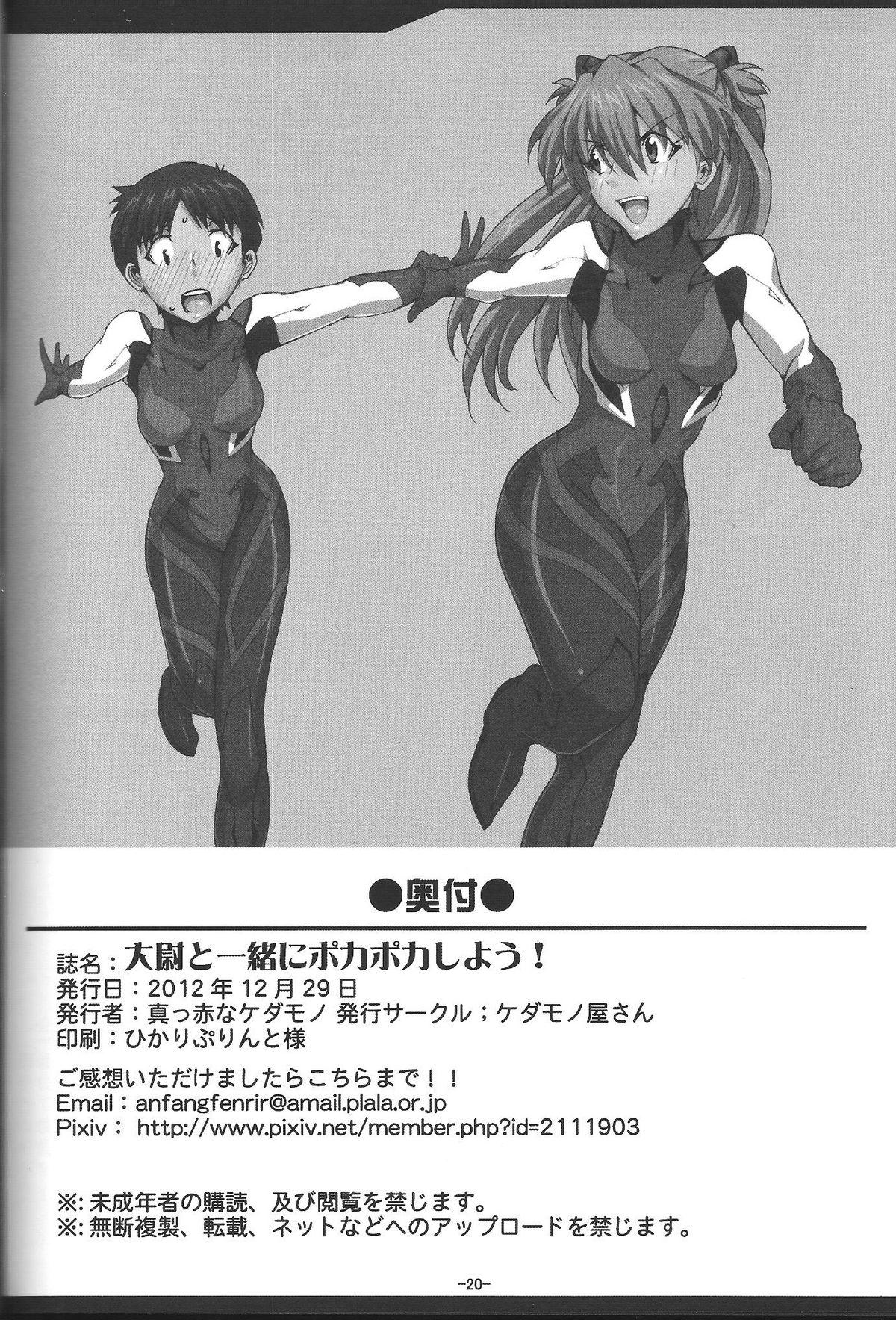 Room Taii to Issho ni Poka Poka Shiyou! - Neon genesis evangelion Staxxx - Page 21