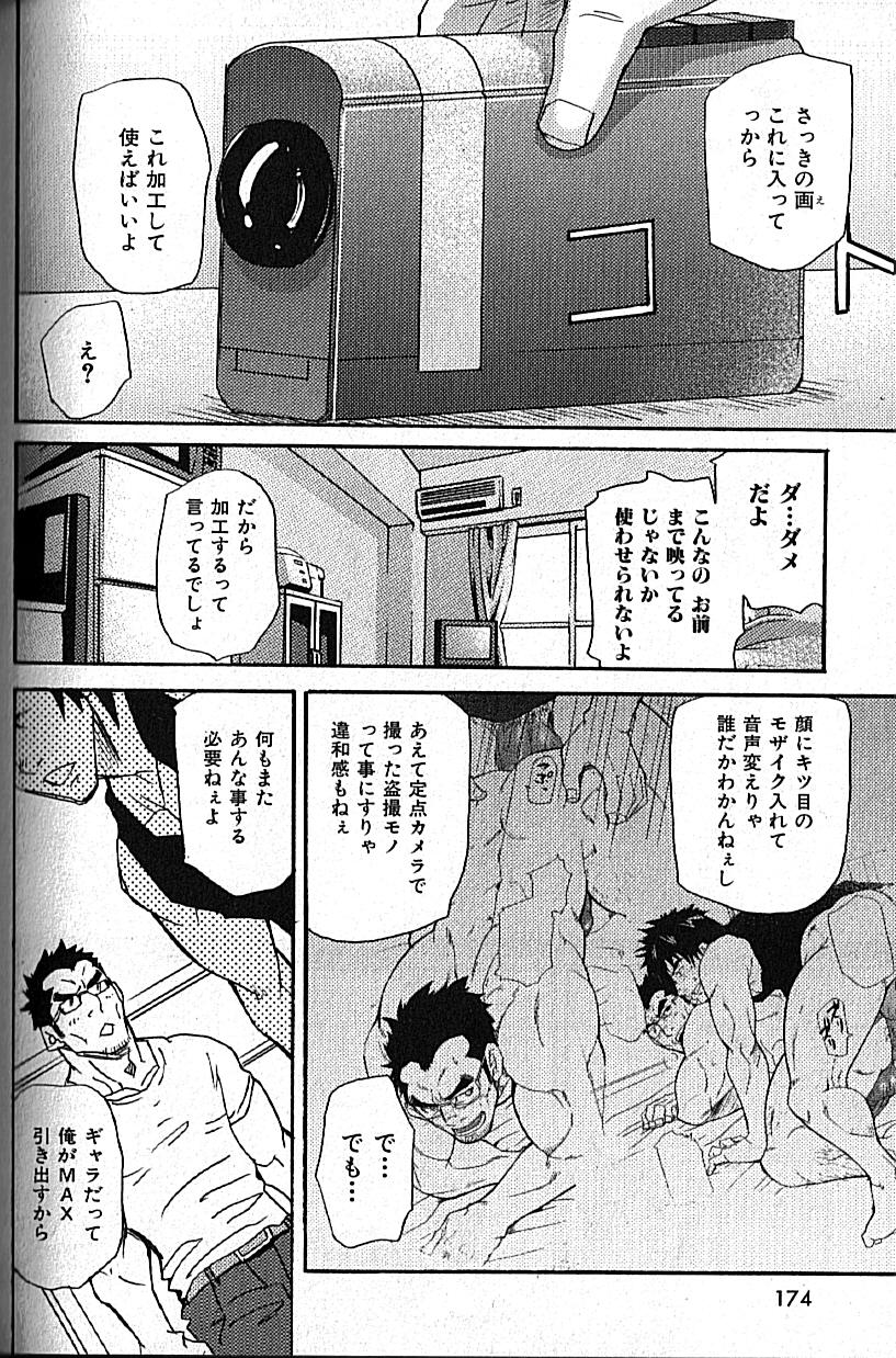 Short Nikutaiha Vol. 18 Kiwame!! Oyaji Uke Gay College - Page 159