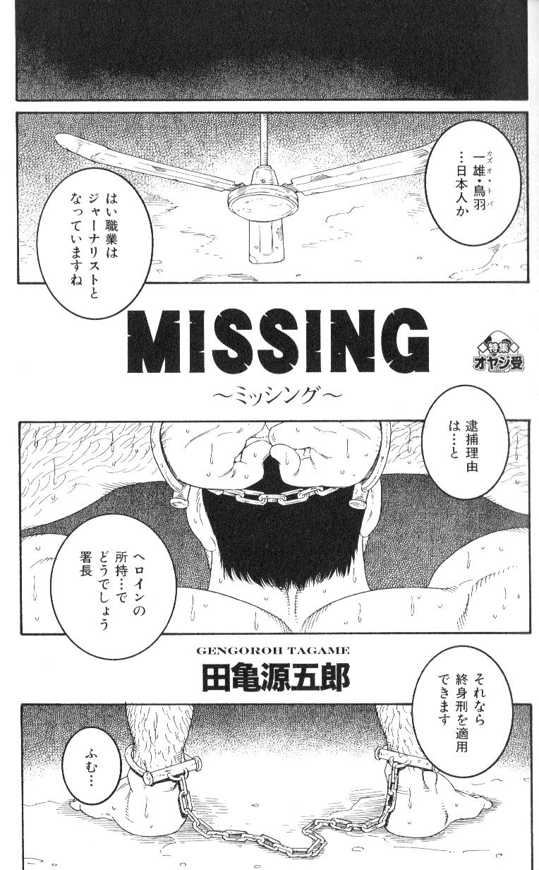 Punish Nikutaiha Vol. 18 Kiwame!! Oyaji Uke Gay College - Page 6