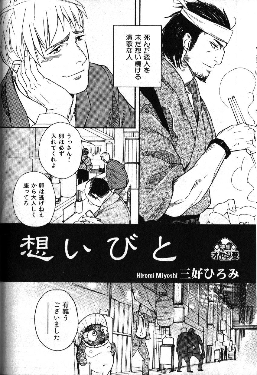 Nikutaiha Vol. 18 Kiwame!! Oyaji Uke 88