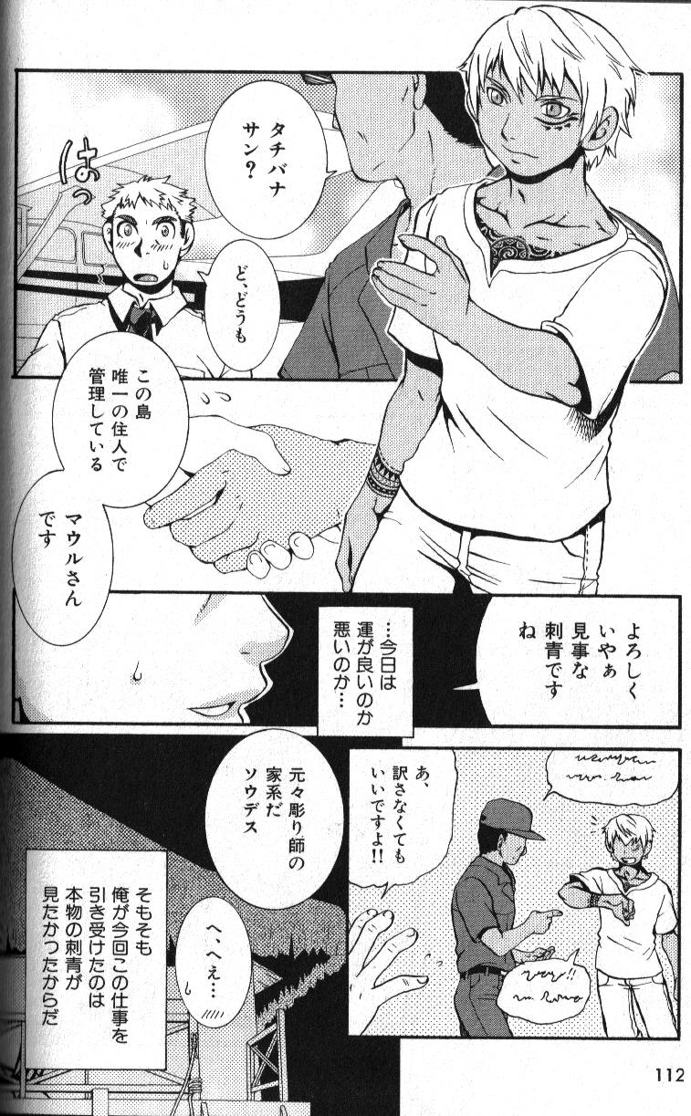 Nikutaiha Vol. 13 Fechi Kanzenkouryaku 99