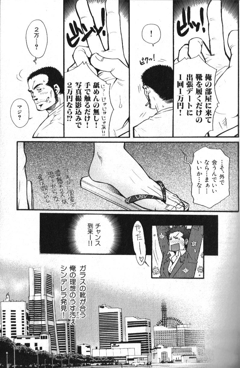 Gay Boy Porn Nikutaiha Vol. 13 Fechi Kanzenkouryaku Long Hair - Page 11