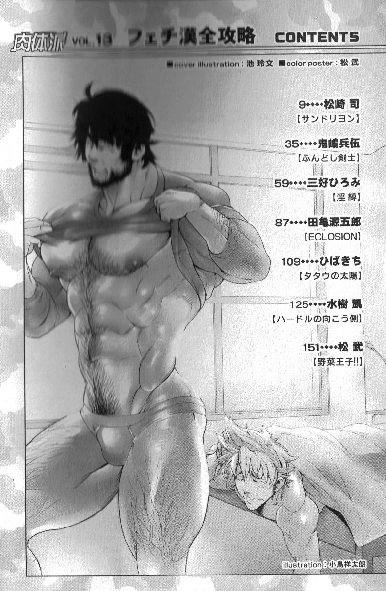 Gay Boy Porn Nikutaiha Vol. 13 Fechi Kanzenkouryaku Long Hair - Page 2