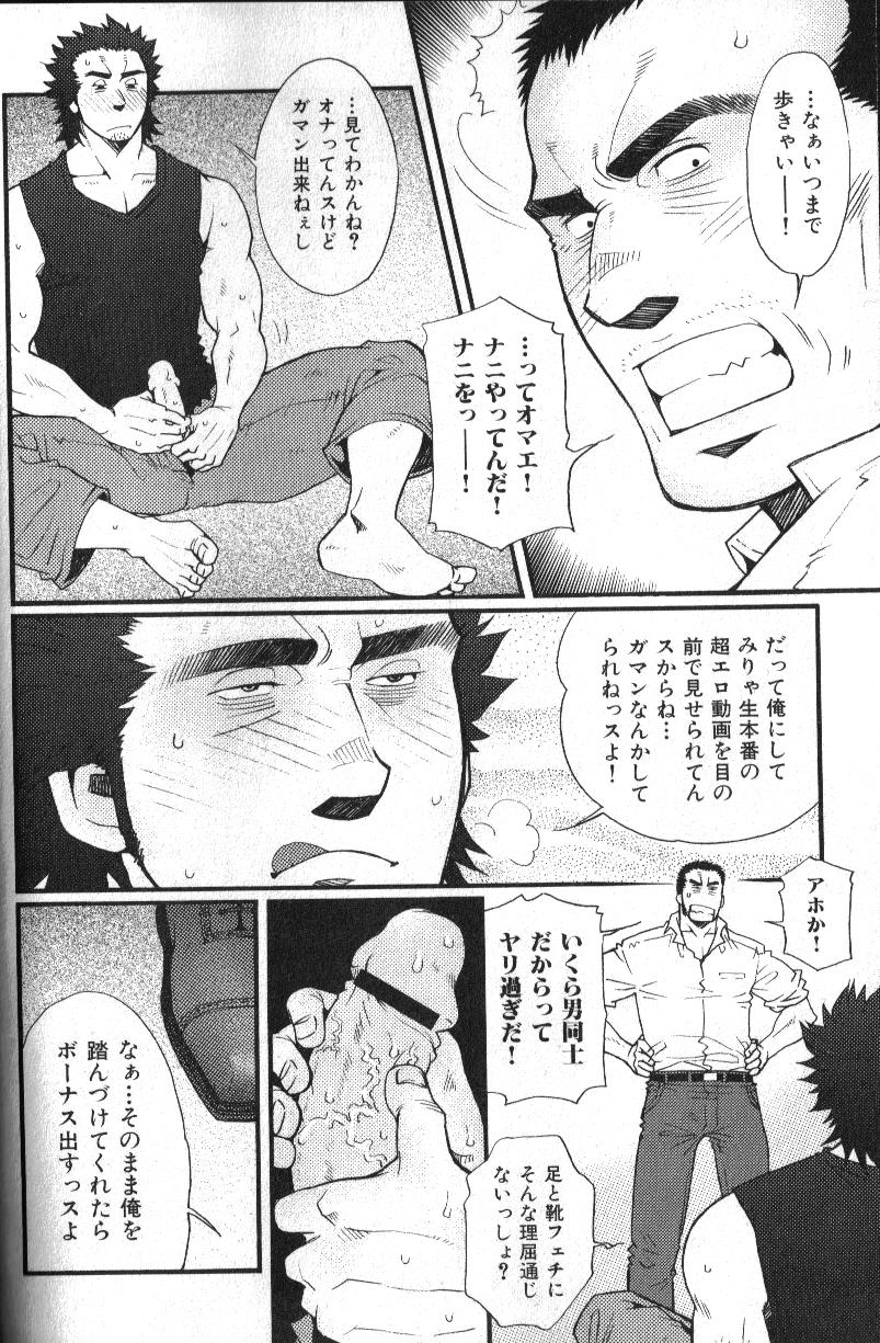 Nikutaiha Vol. 13 Fechi Kanzenkouryaku 19