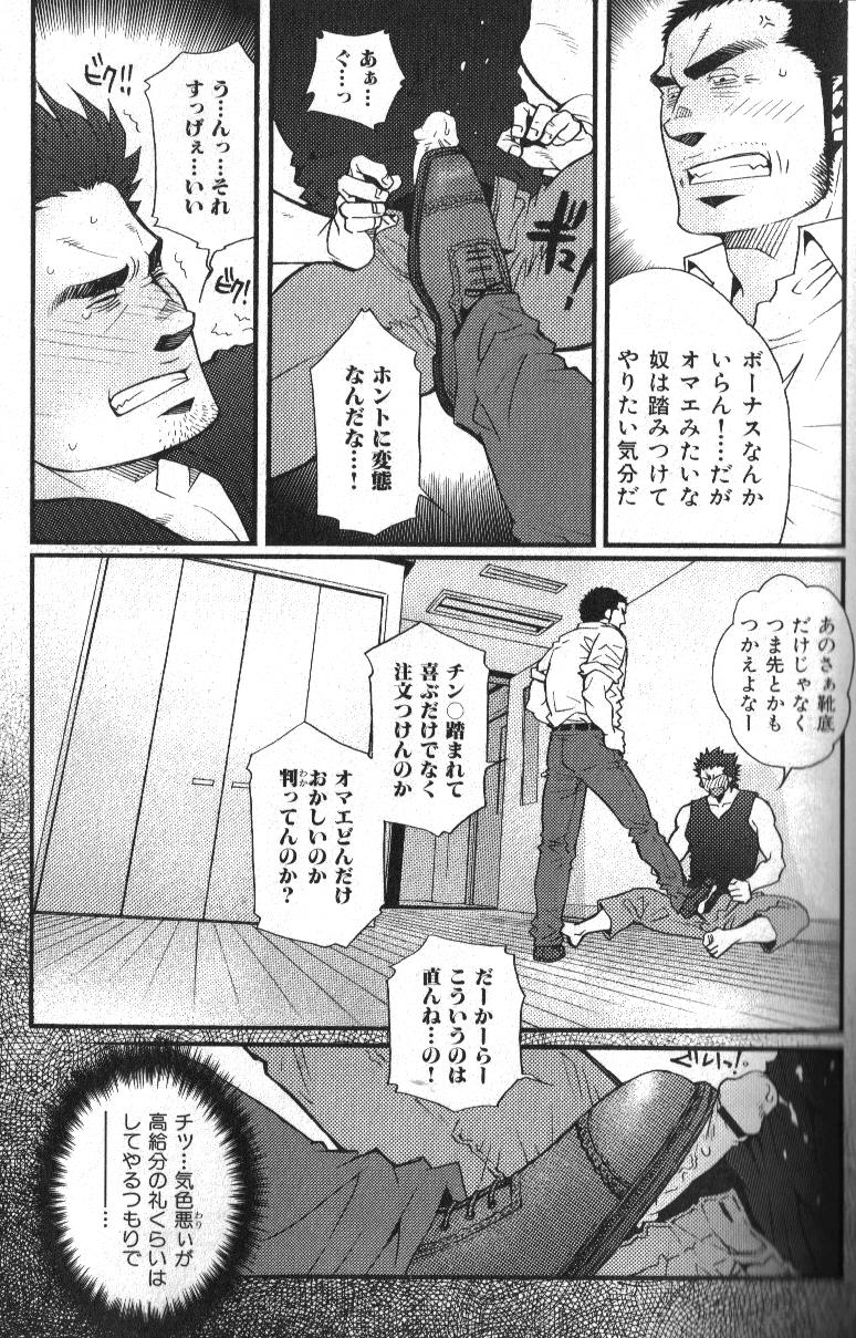 Nikutaiha Vol. 13 Fechi Kanzenkouryaku 20
