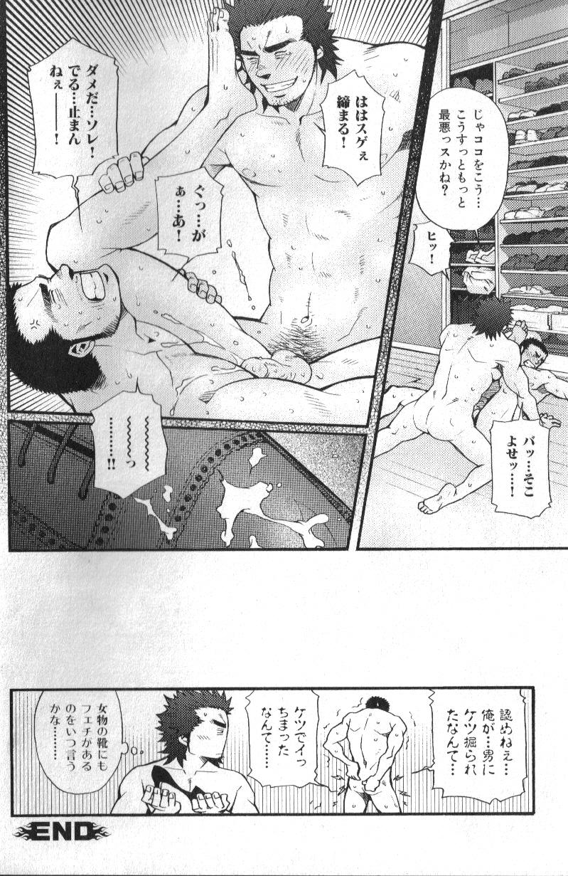 Nikutaiha Vol. 13 Fechi Kanzenkouryaku 25