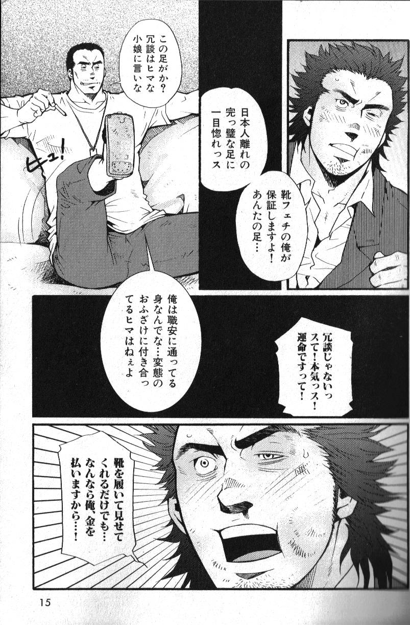 Old Vs Young Nikutaiha Vol. 13 Fechi Kanzenkouryaku Spread - Page 9