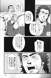 Nikutaiha Vol. 13 Fechi Kanzenkouryaku 8