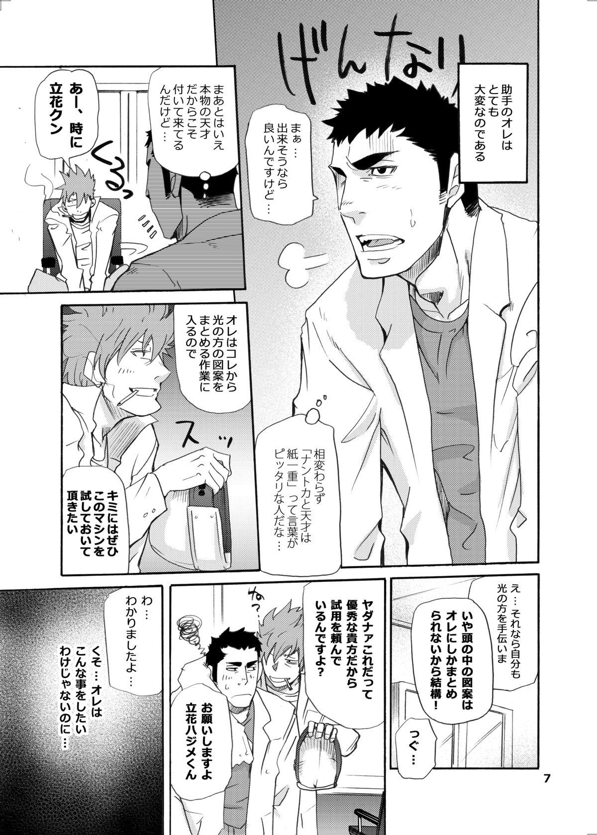 Adult Makumakuran Hakase no Kiken na Oyuugi Threesome - Page 6