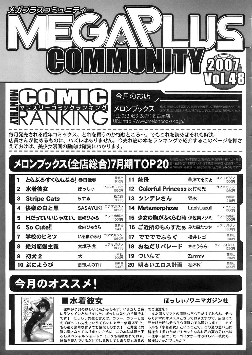 COMIC MEGAPLUS 2007-10 Vol.48 307