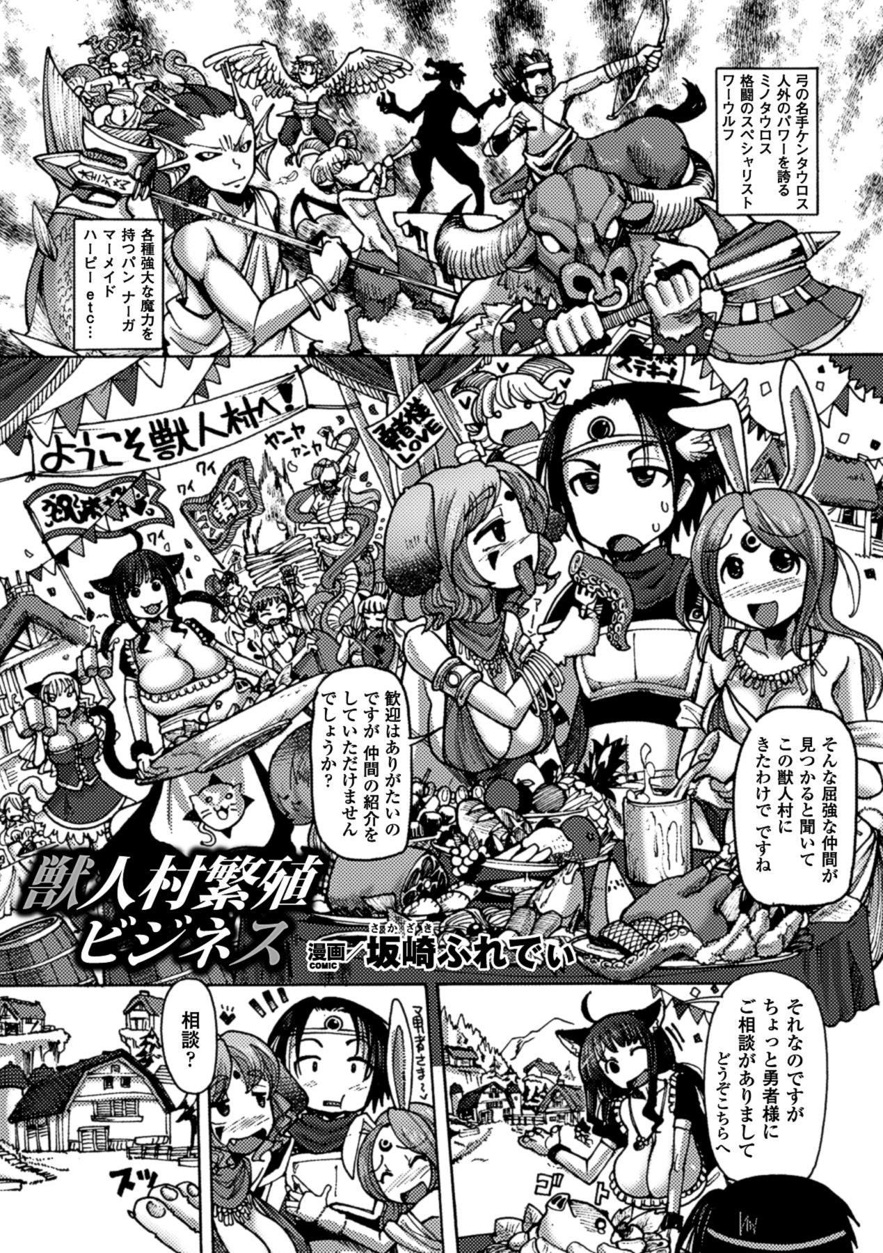 Bessatsu Comic Unreal Ningen Bokujou Hen Vol.1 43