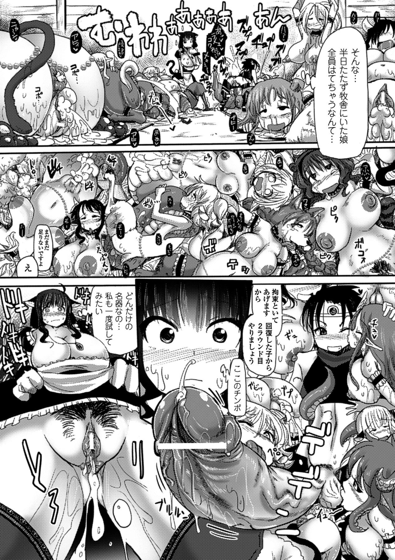 Bessatsu Comic Unreal Ningen Bokujou Hen Vol.1 53