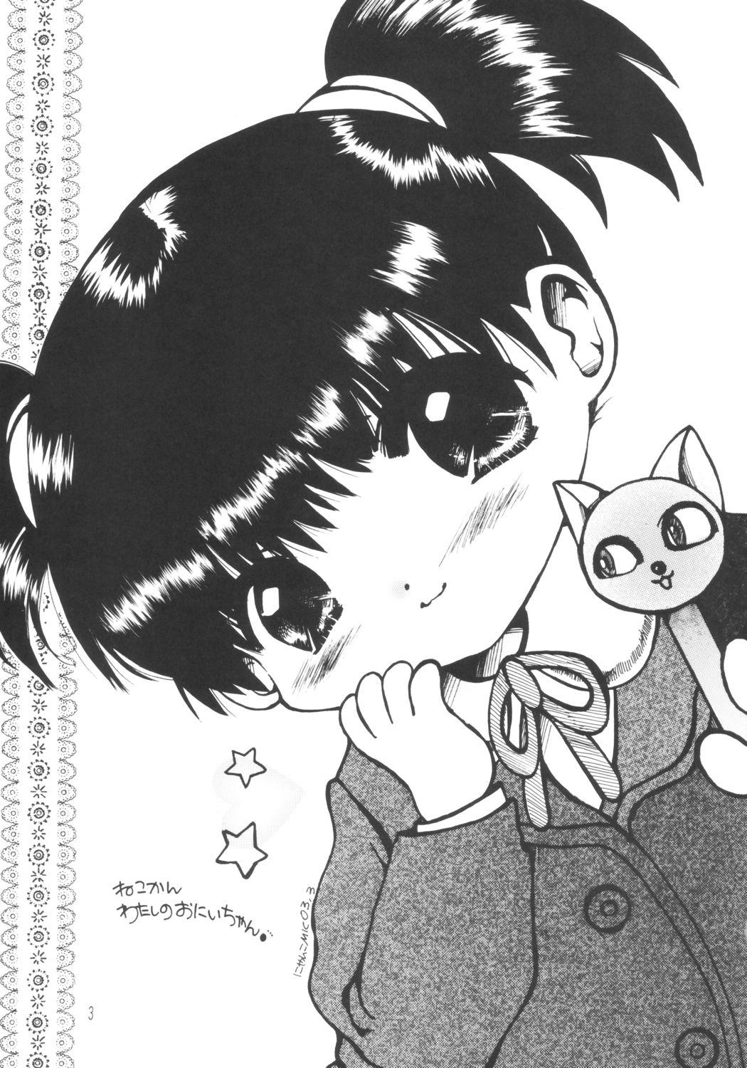 Nekokan Watashi no Onii-chan vol.1 1