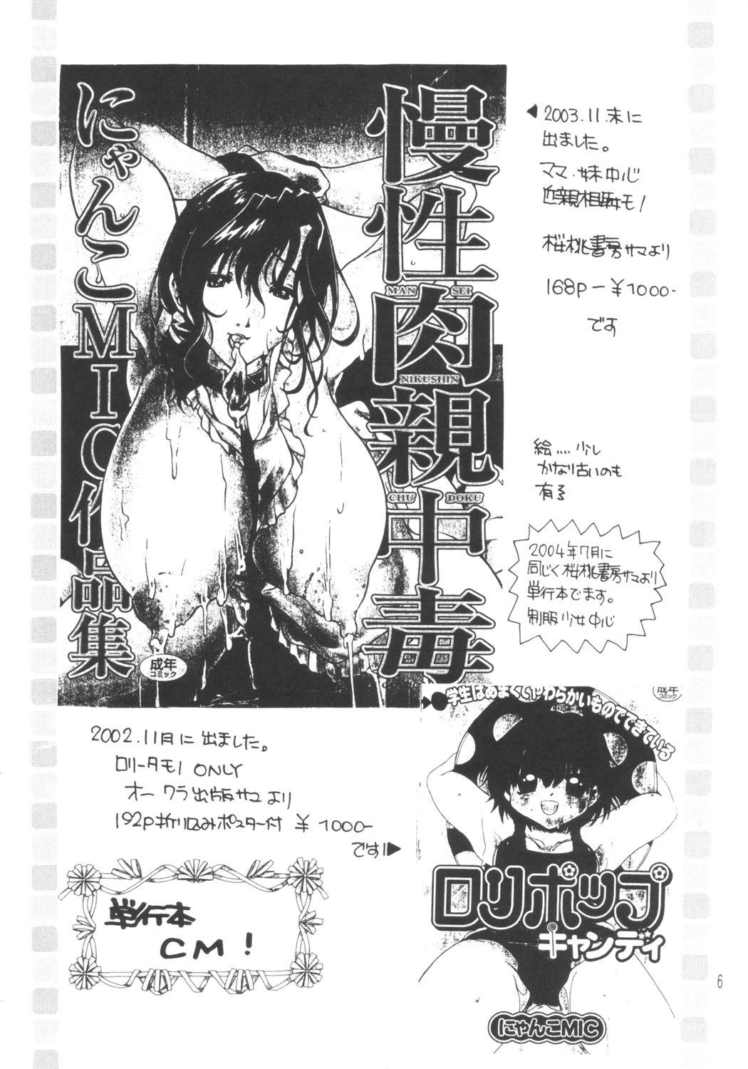 Nekokan Watashi no Onii-chan vol.1 4
