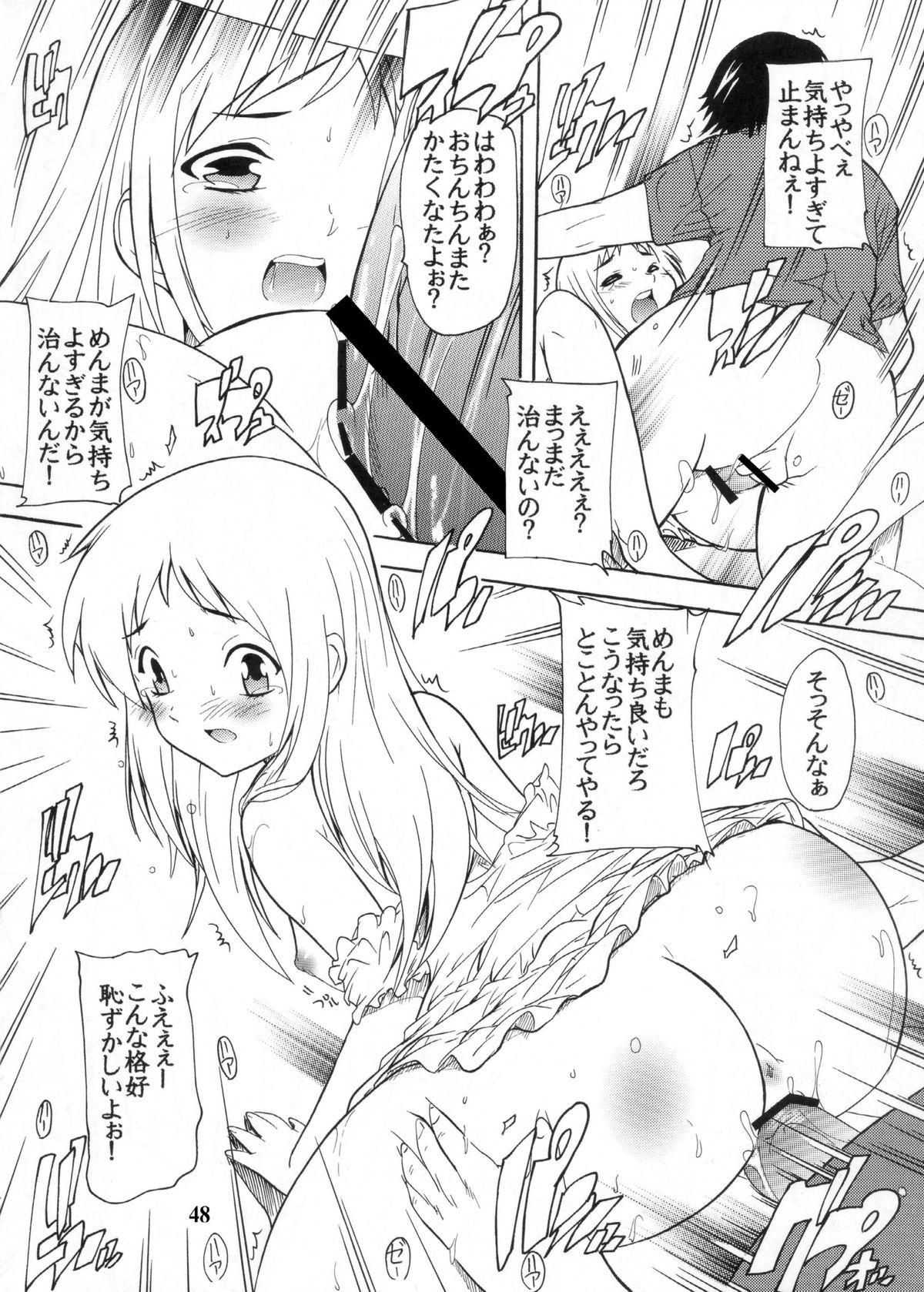 【112】Ano Hi Mita Kuro Pansuto no Nakami wo Boku wa Wasurerarenai. 47