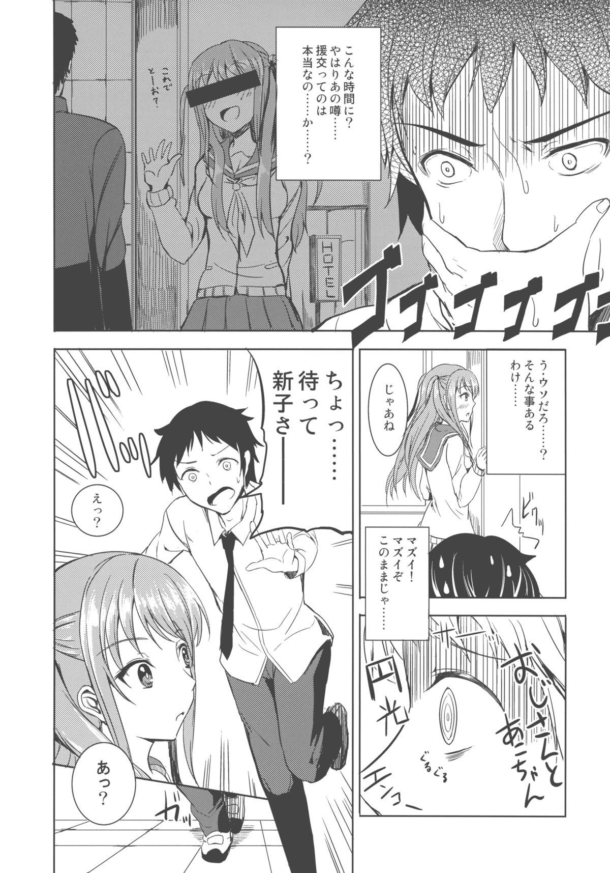 Money Talks Ako-chan wa Enkou Nante Yattenai! - Saki Oldyoung - Page 8