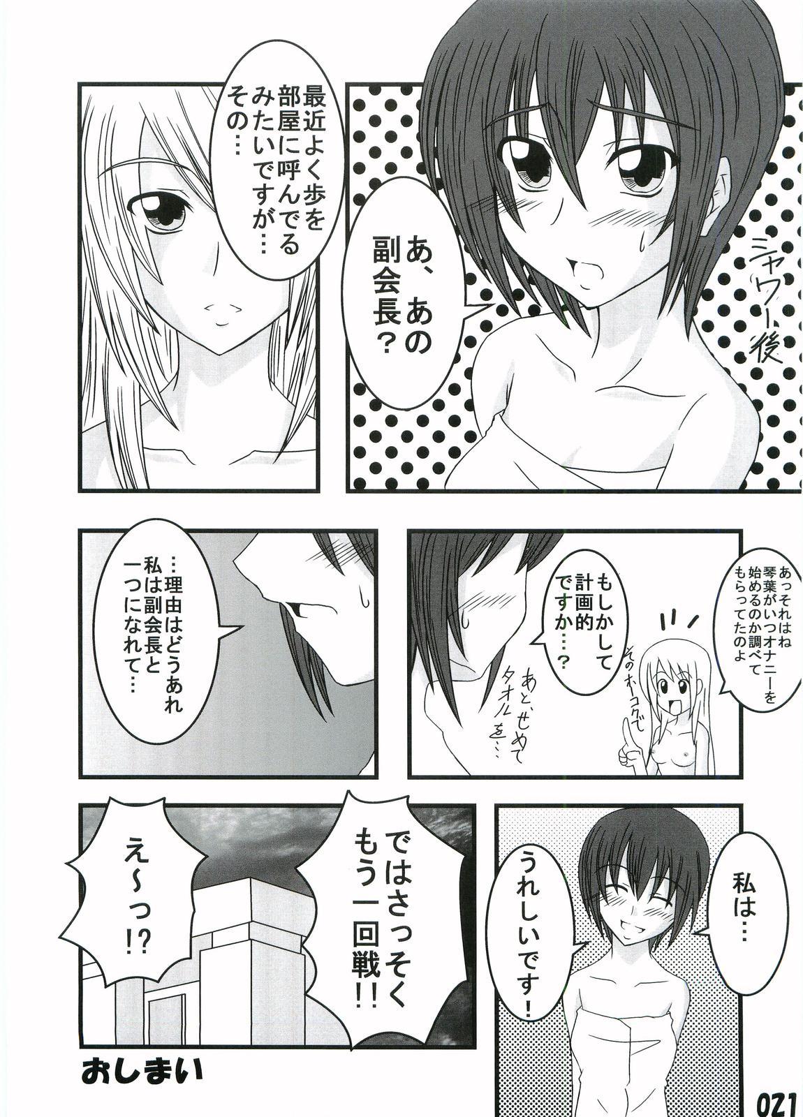 Soapy Massage Gokujou Kouishou - Gokujou seitokai Mamando - Page 20