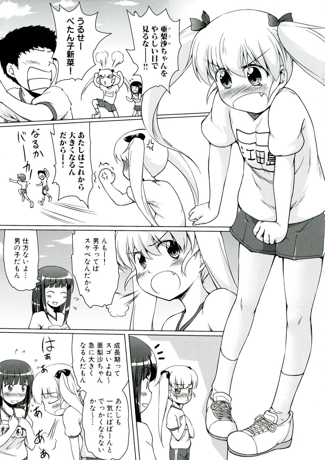 Chunky Youshoku - Tsurupeta Youjo to Houkyou Kiganju Petera - Page 7