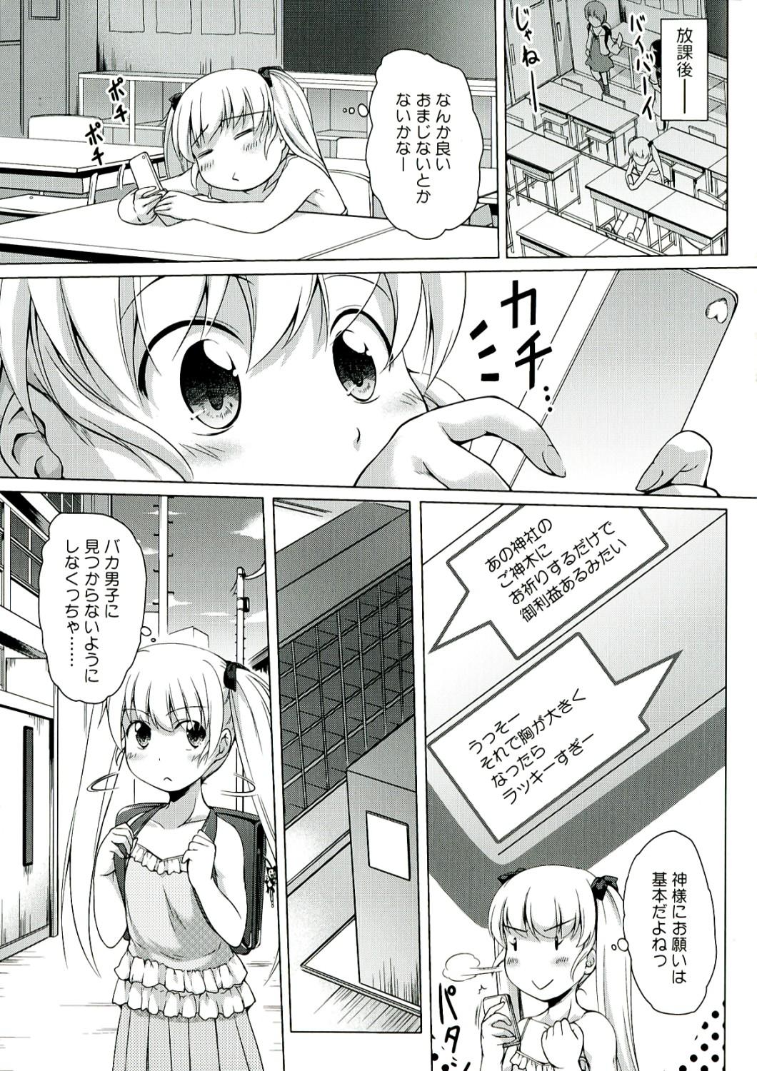 Dorm Youshoku - Tsurupeta Youjo to Houkyou Kiganju Relax - Page 9