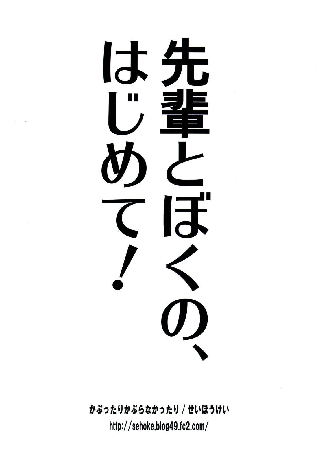 [Kabuttari Kaburanakattari (Seihoukei)] Senpai to Boku no, Hajimete! Mon-Hun Onee-shota (Monster Hunter) 1
