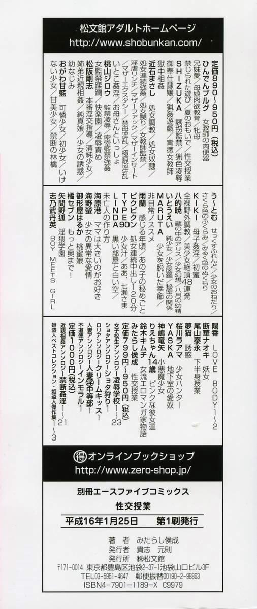 Dick Seikou Jugyou Teentube - Page 4