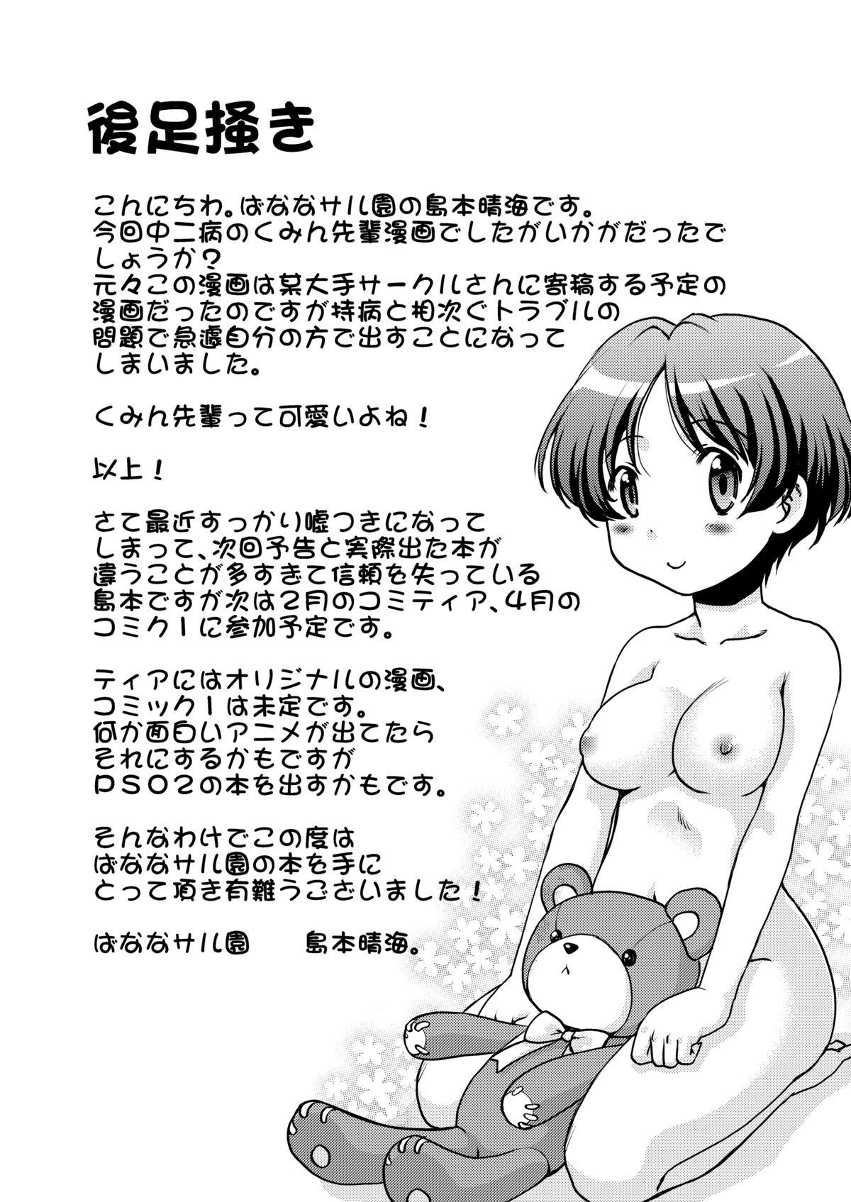 Amateurporn Nemuri Hime demo Koi ga Shitai? - Chuunibyou demo koi ga shitai Girl - Page 28