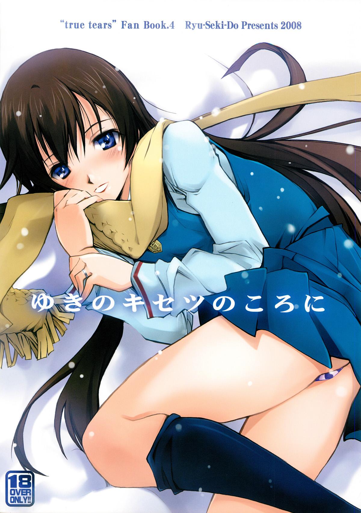 Lesbiansex Yuki no Kisetsu no Koro ni - True tears Cash - Picture 1