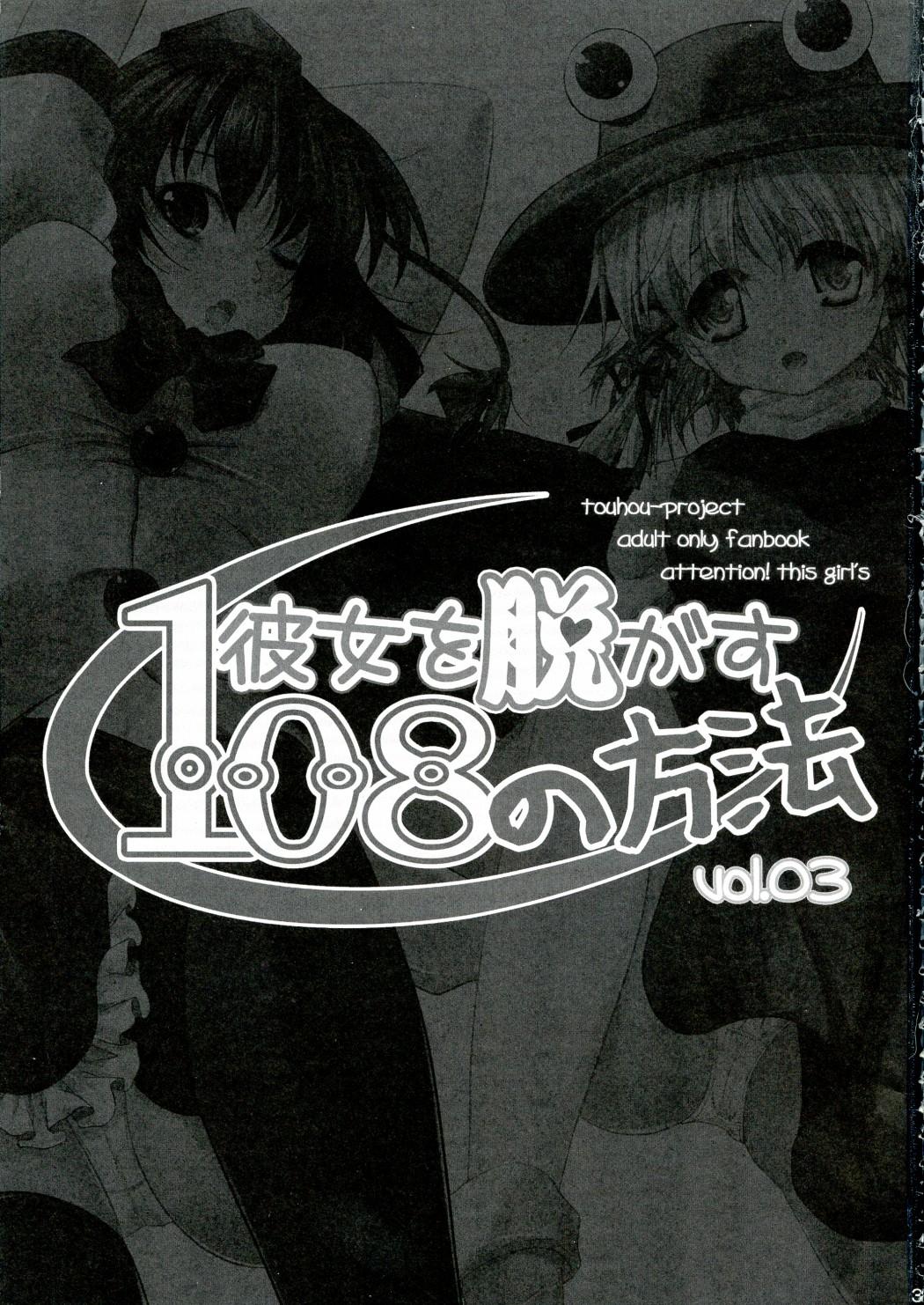 Kanojo o Nugasu 108 no Houhou Vol. 03 2