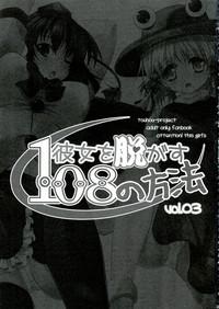 Kanojo o Nugasu 108 no Houhou Vol. 03 3