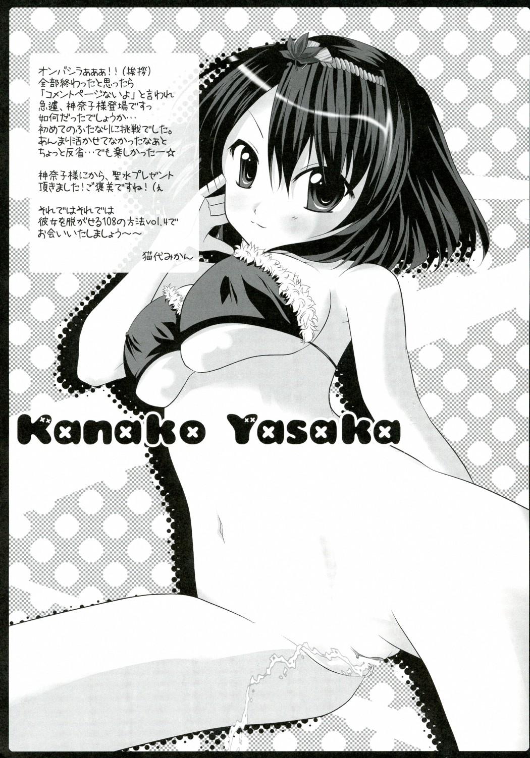 Kanojo o Nugasu 108 no Houhou Vol. 03 40