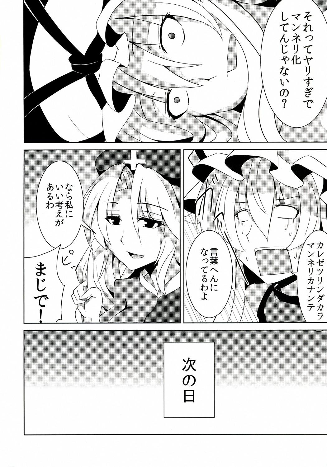 HD YukariE - Touhou project Gay Amateur - Page 4