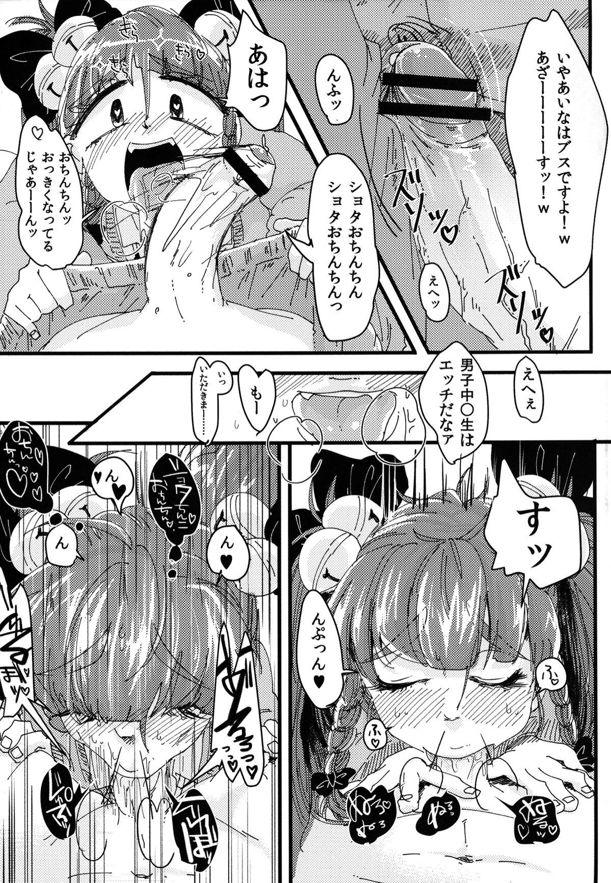 Amateur Sex Namanushi Ainya no Ainyama! Huge Cock - Page 6