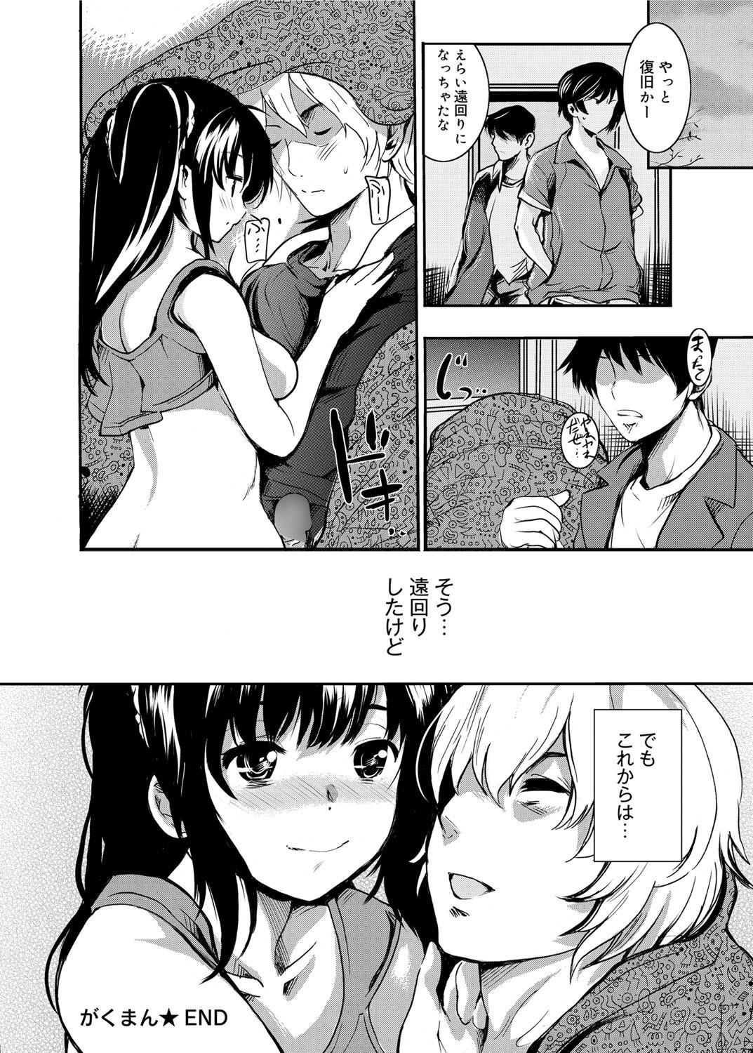 Affair Gakuman Ch.1-9 Spooning - Page 160