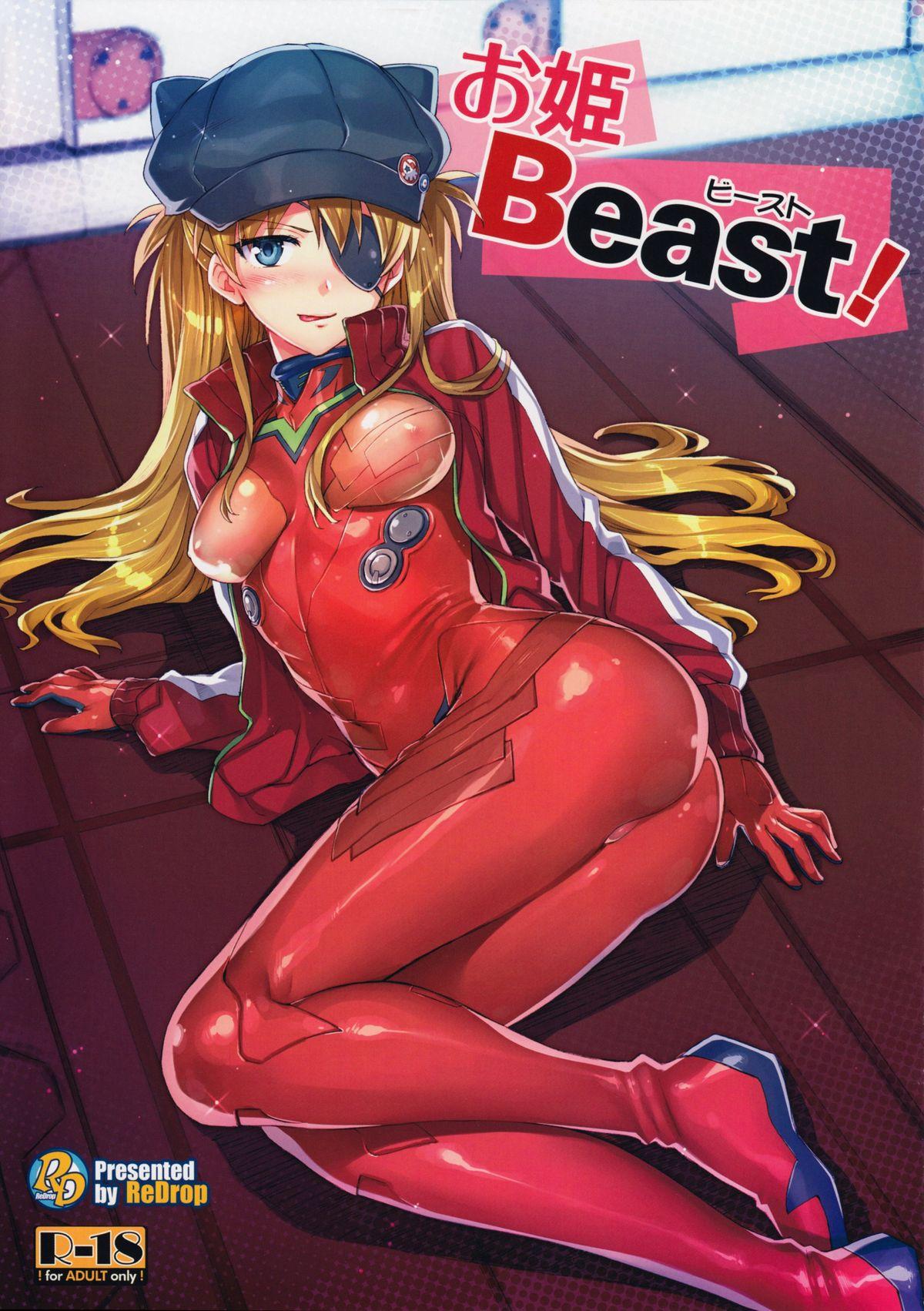 お姫Beast! (C83) [ReDrop (宮本スモーク, おつまみ)] (新世紀エヴァンゲリオン) 0