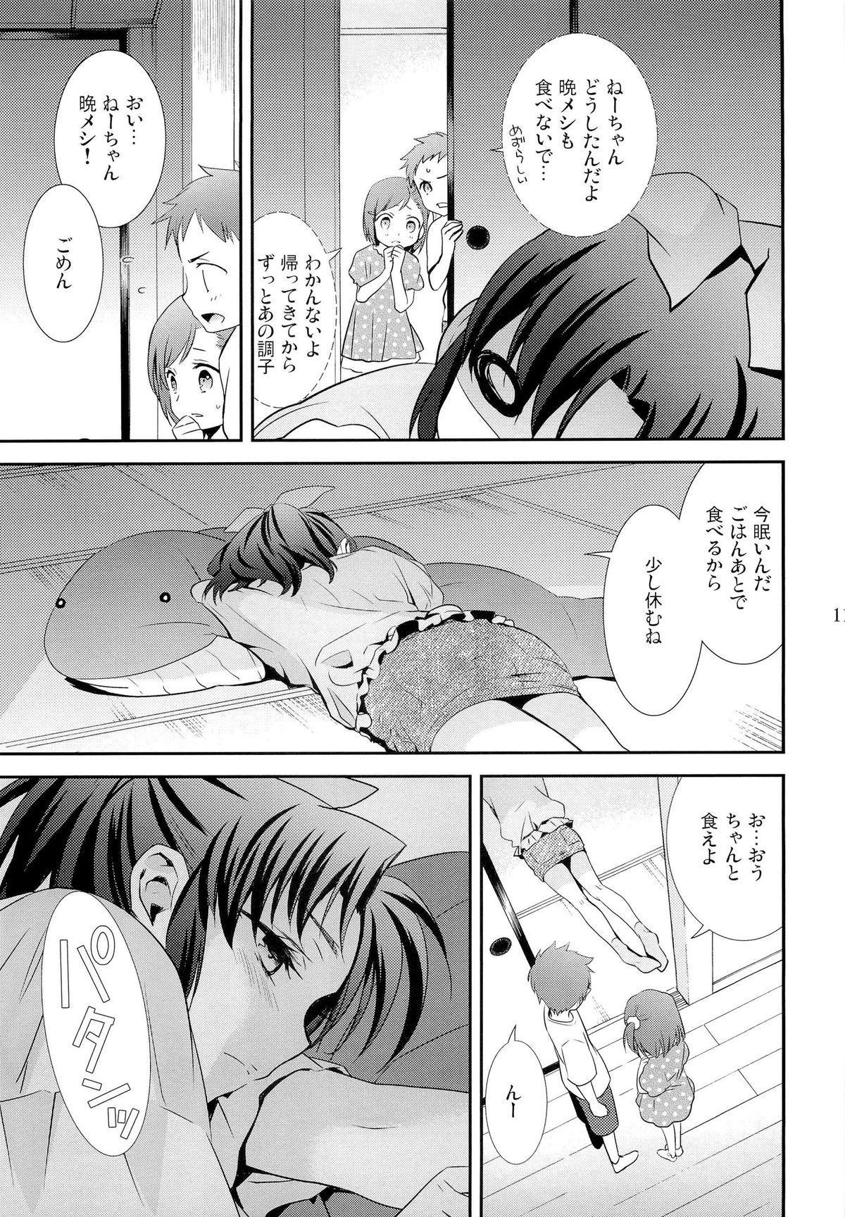 Movies Amagami Syrup - Smile precure Cruising - Page 10