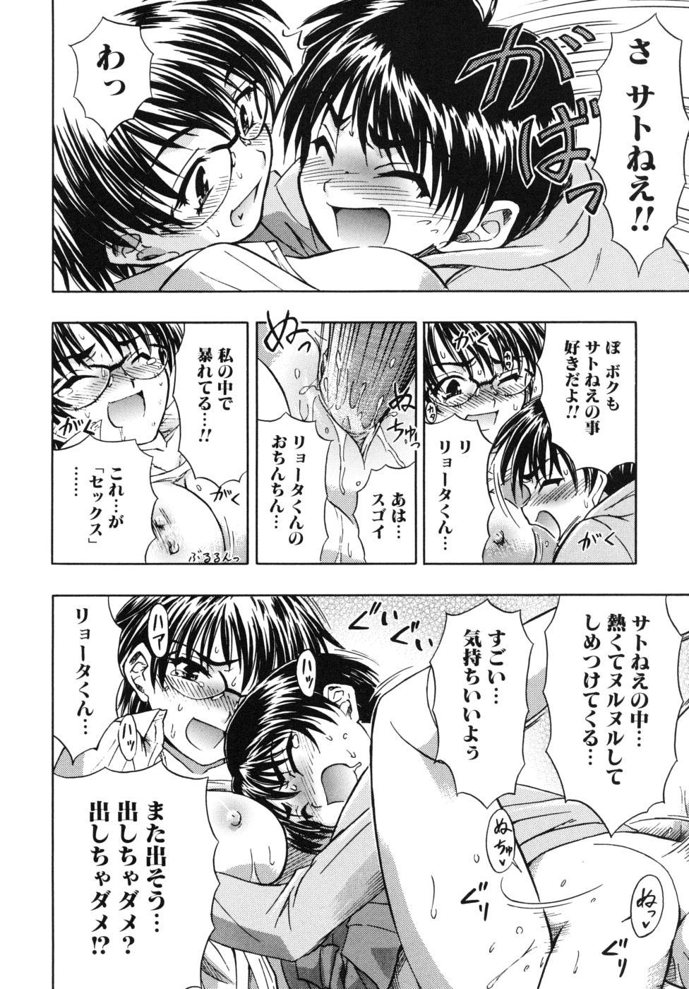 Ane no Nioi to Boku no Shiru - Elder sister's smell and my juice 145