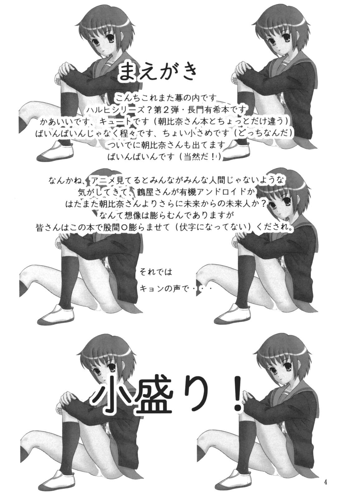 Groupsex LUNCH BOX 80 U wa uchuujin no U - The melancholy of haruhi suzumiya Bukkake Boys - Page 3