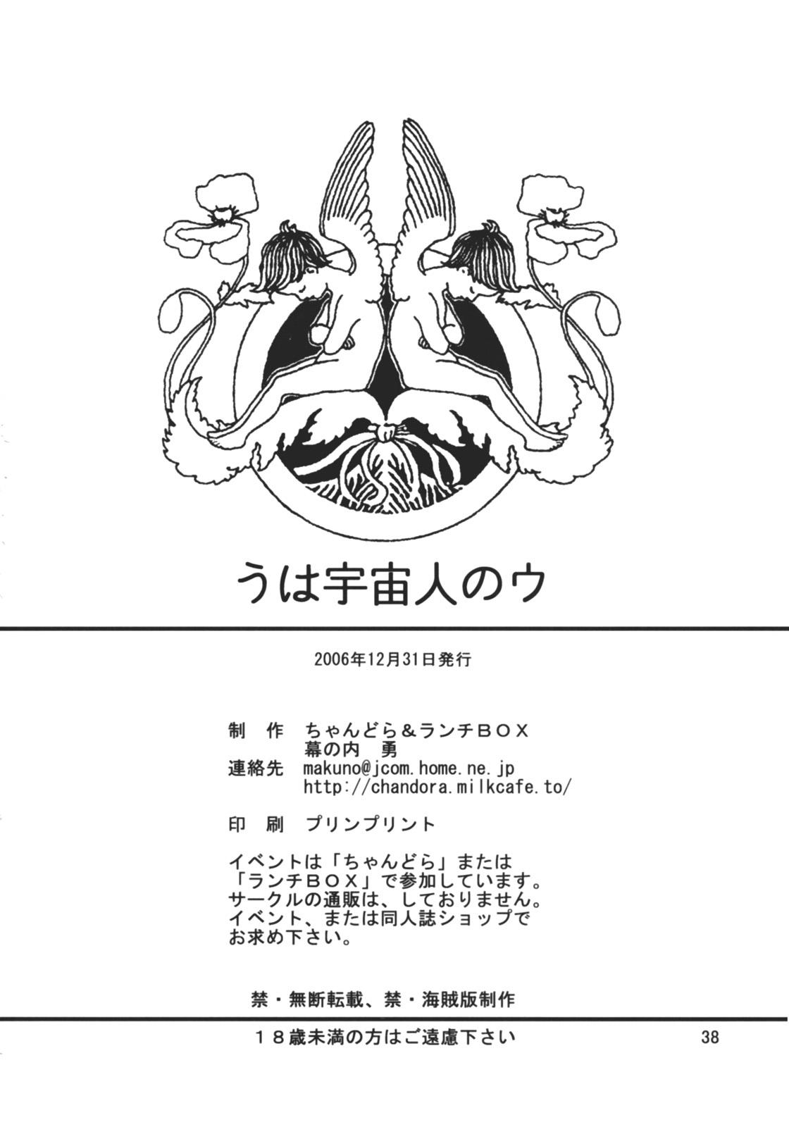 Groupsex LUNCH BOX 80 U wa uchuujin no U - The melancholy of haruhi suzumiya Tributo - Page 37