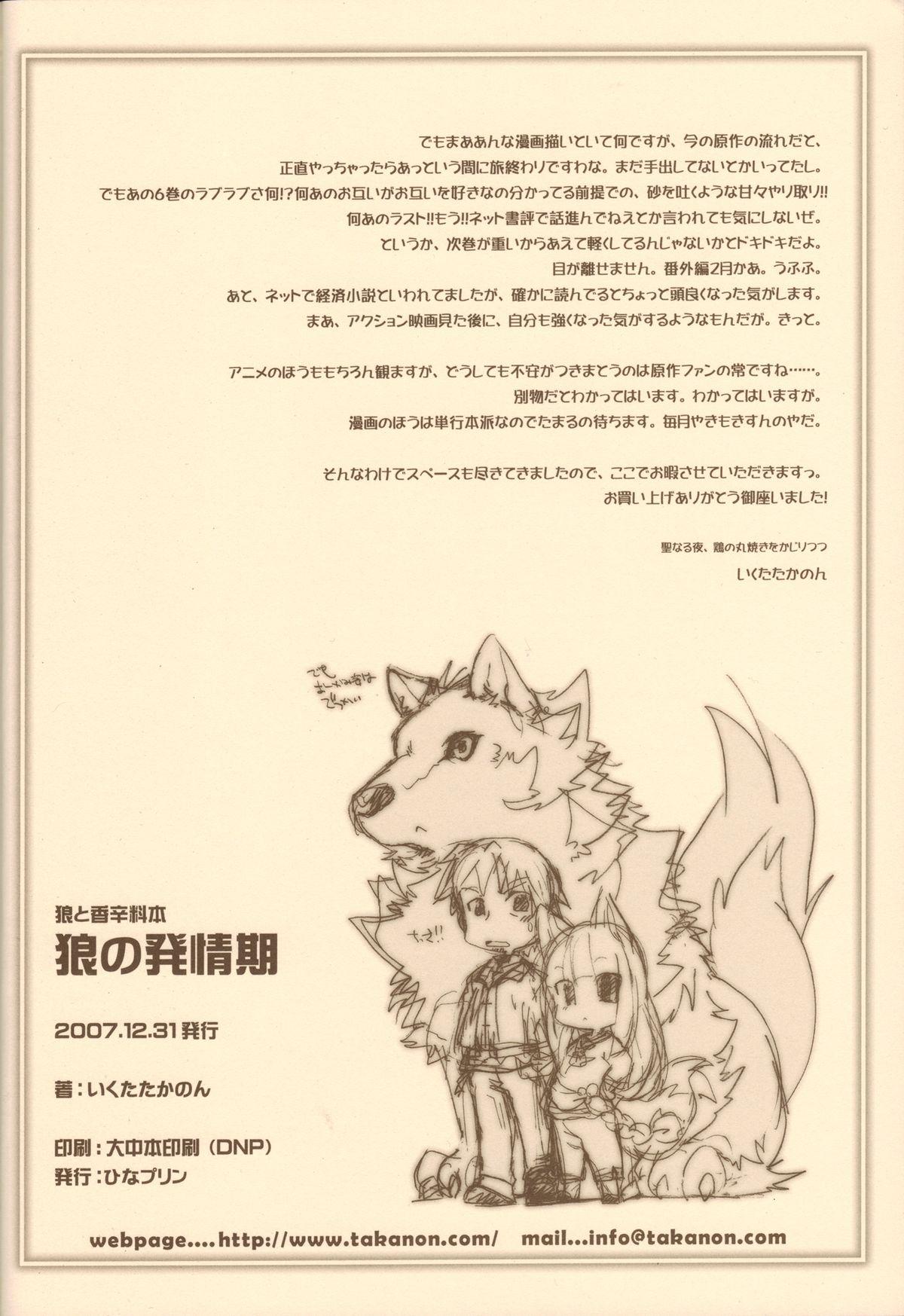 Hungarian Ookami no Hatsujouki - Spice and wolf Pauzudo - Page 19